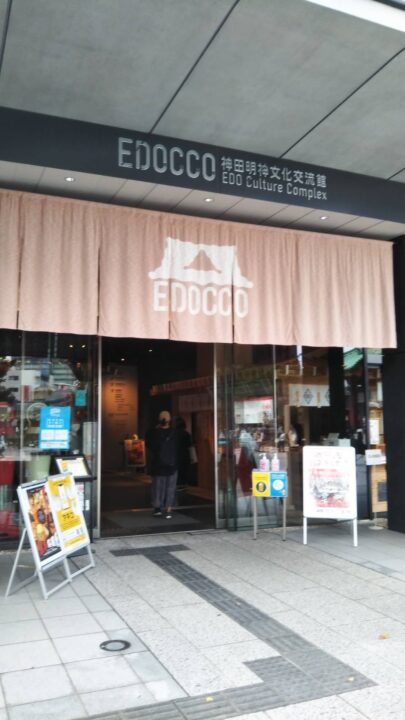 EDOCCO
神田明神文化交流館