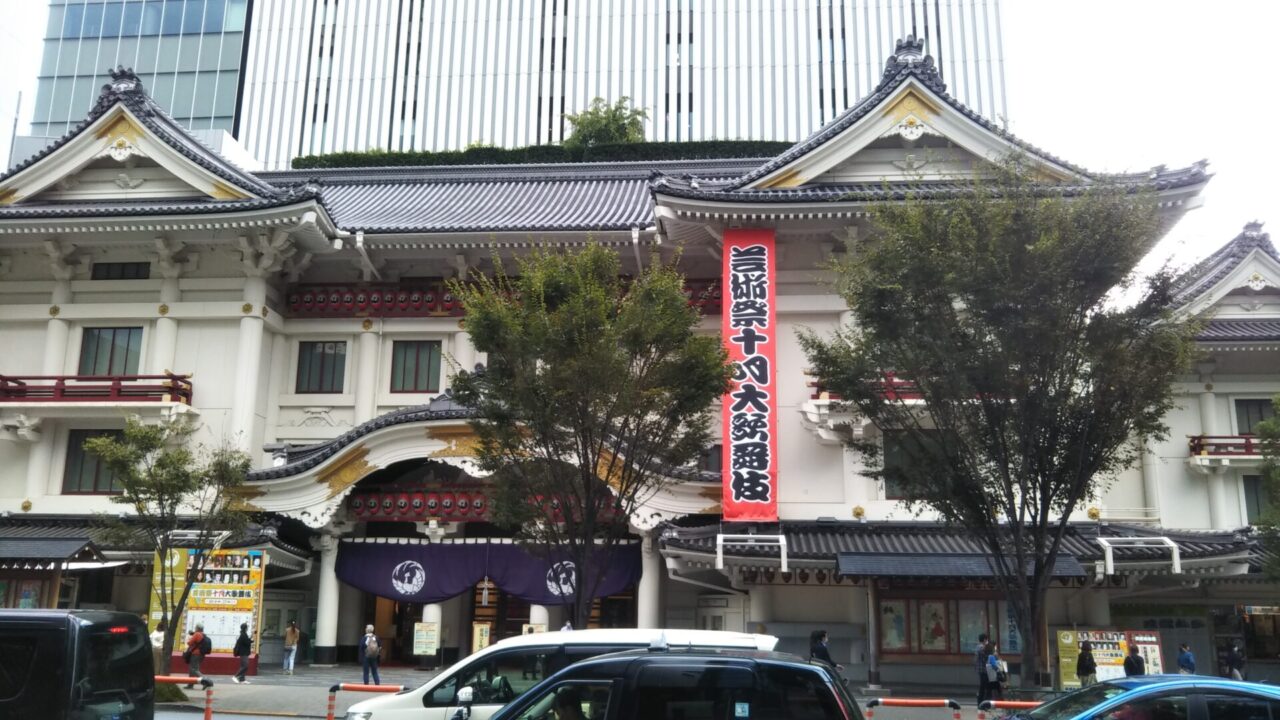 歌舞伎座
kabukiza