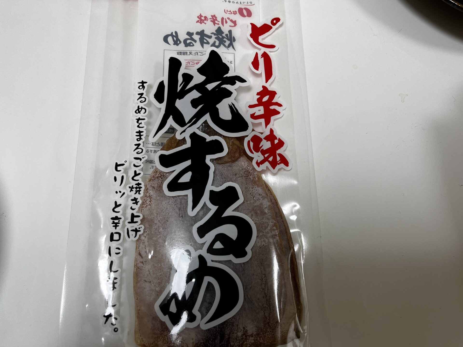 ピリ辛味　焼するめ