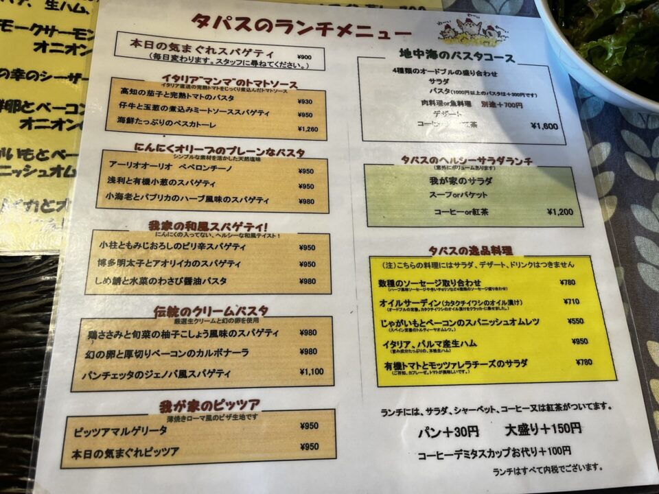 南欧田舎料理のお店タパス