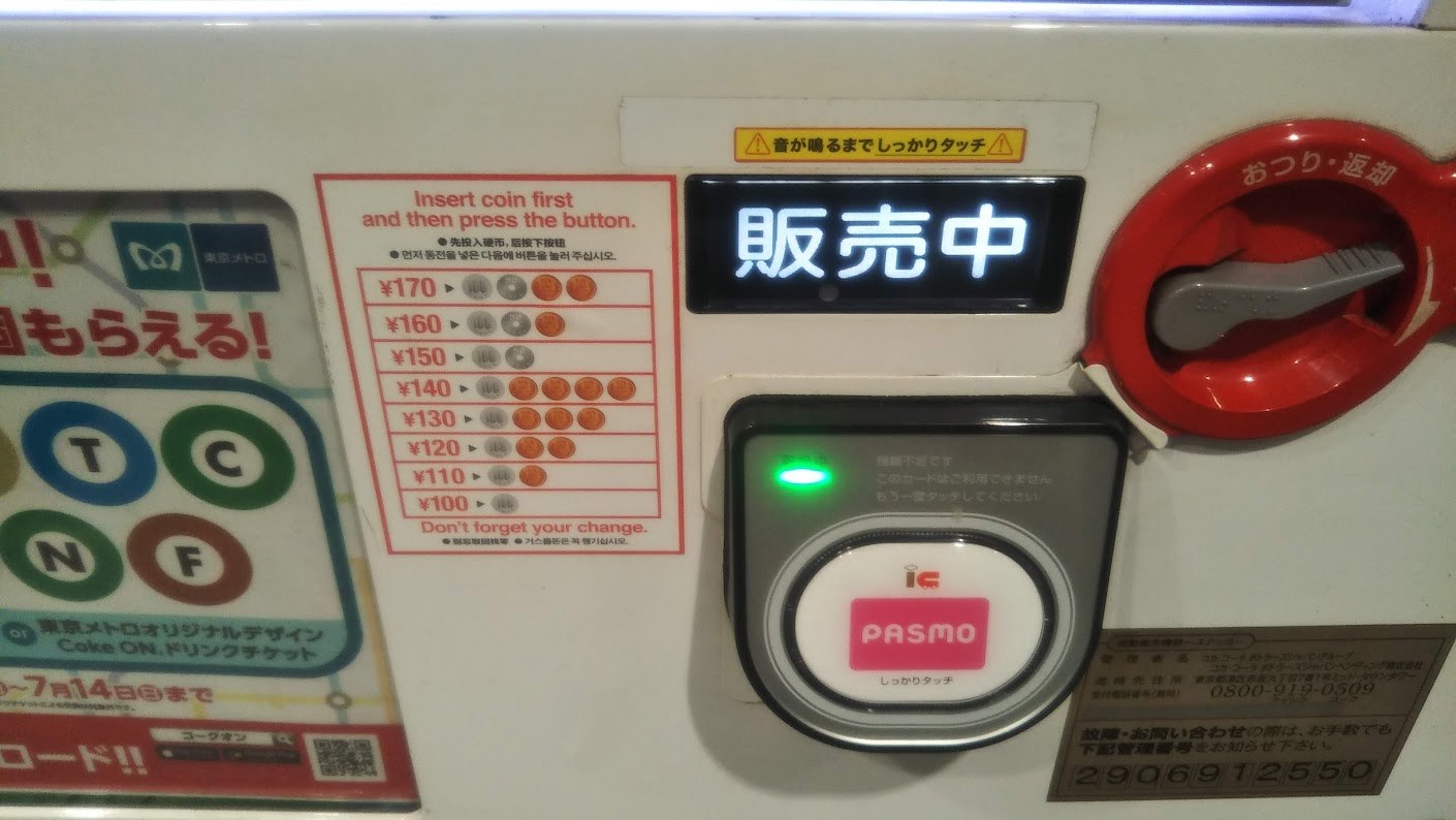 自動販売機