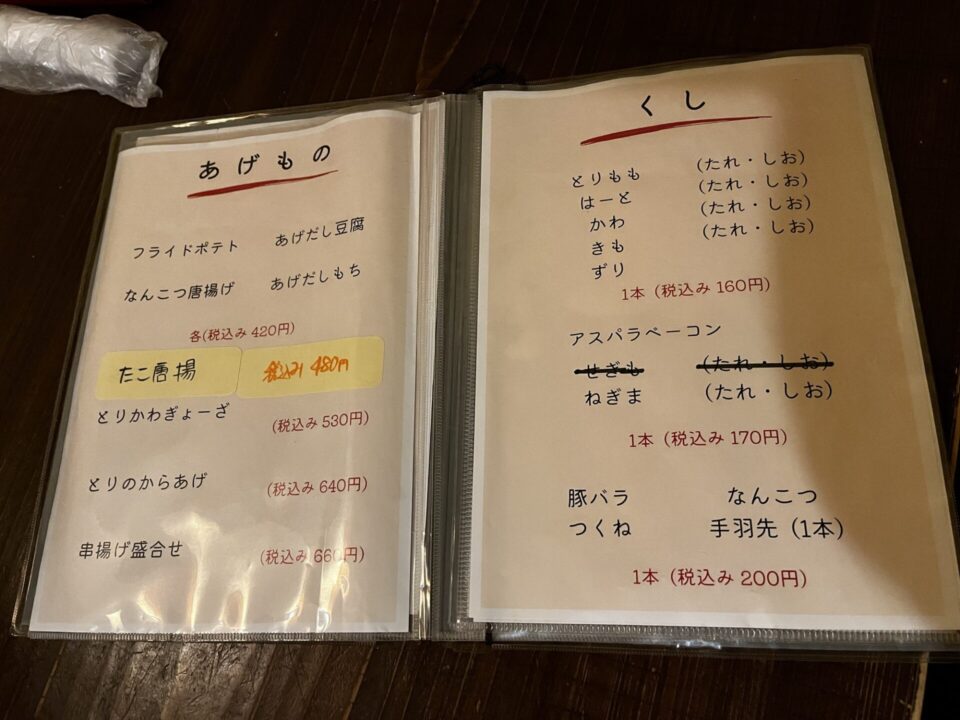 鶏ッと家 （とっとや）