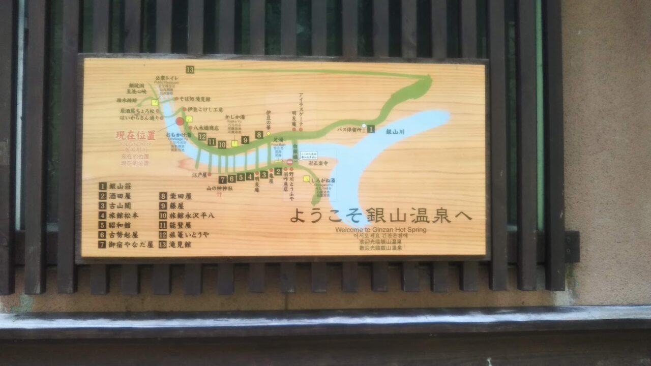 銀山温泉