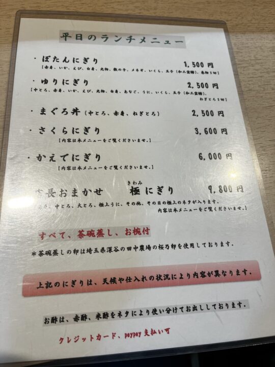 豊鮨（とよずし）