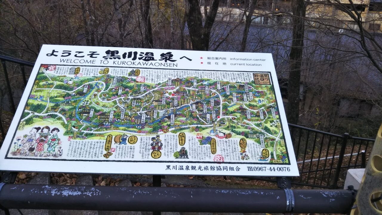 黒川温泉