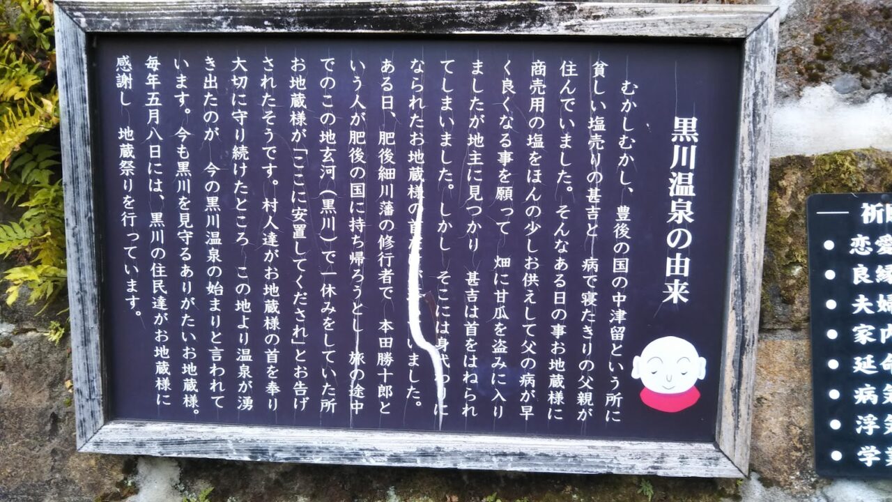 黒川温泉