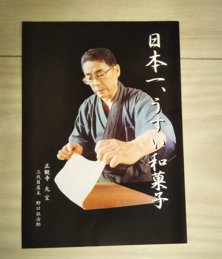 熊本松風
