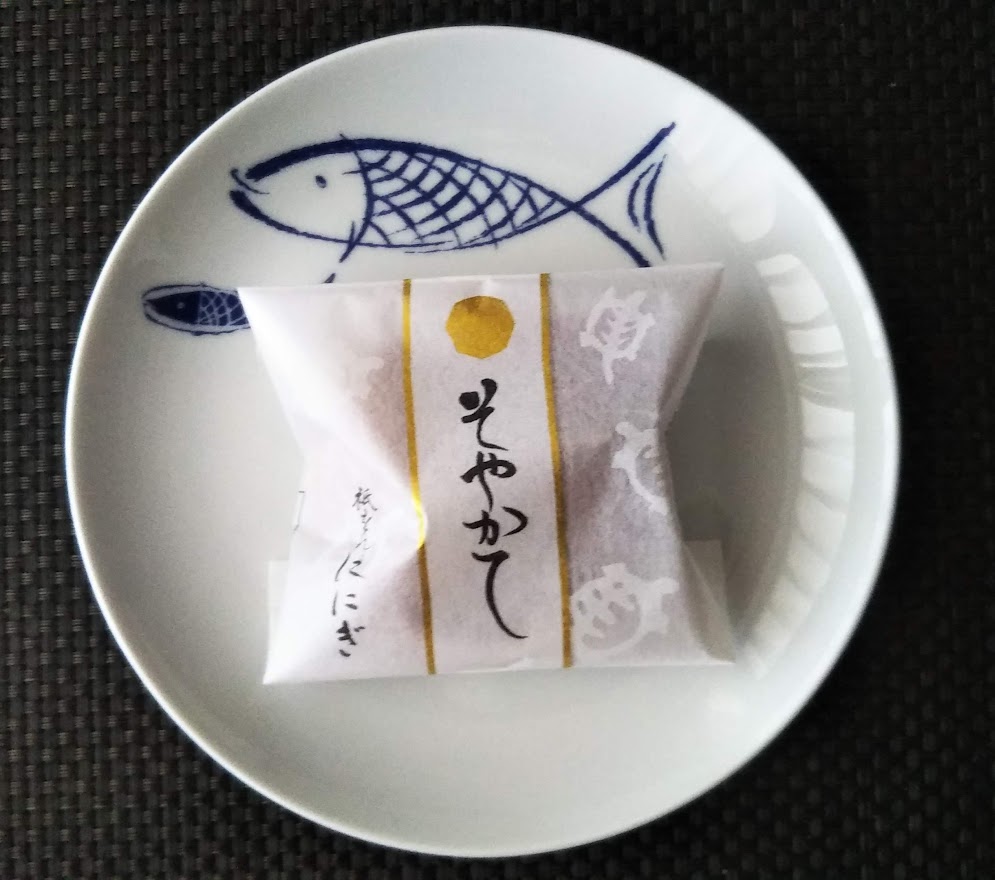 そやかて
