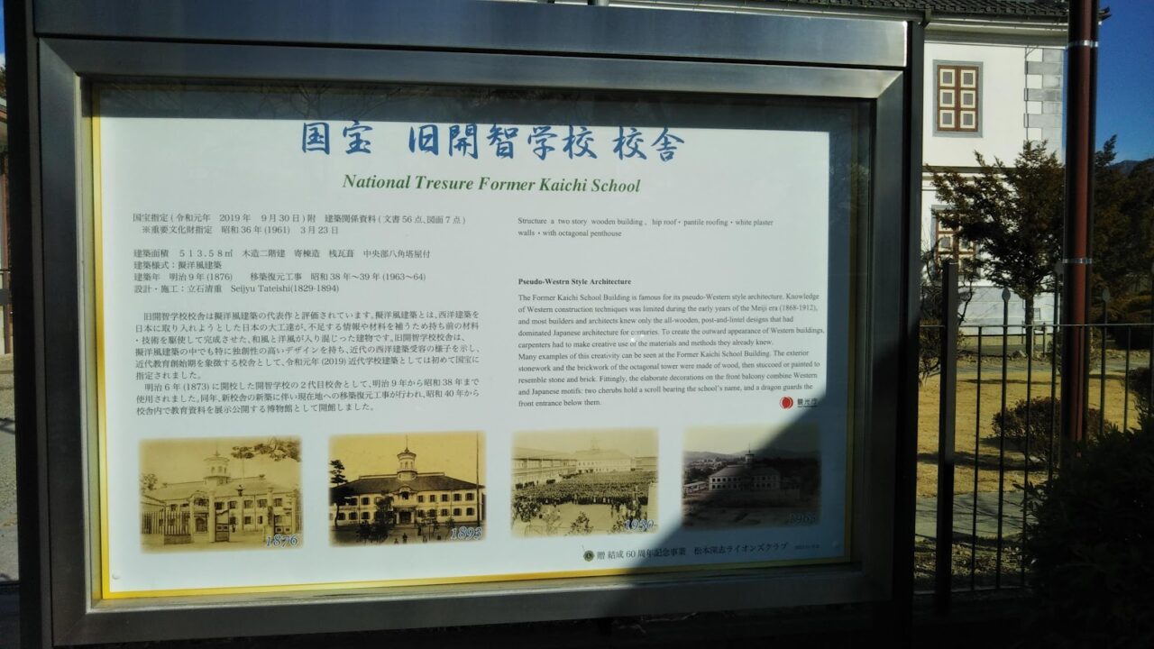 開智学校