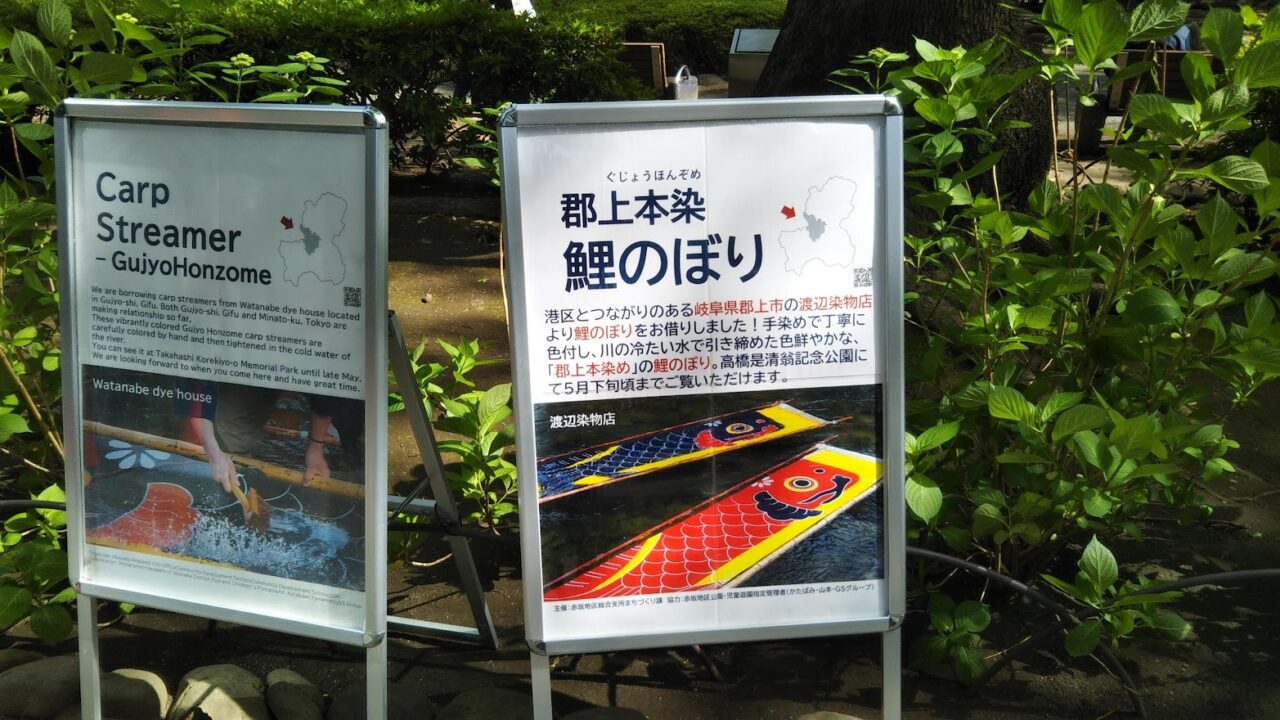 高橋是清公園