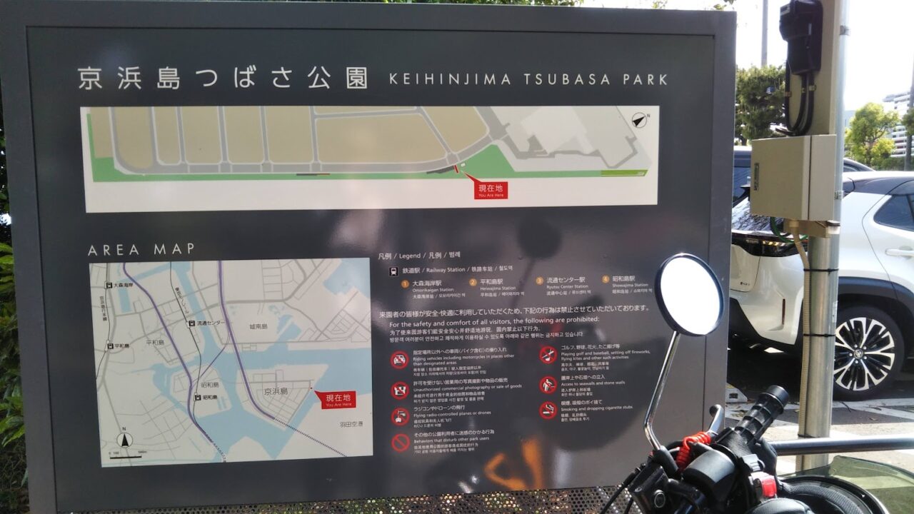 京浜島つばさ公園