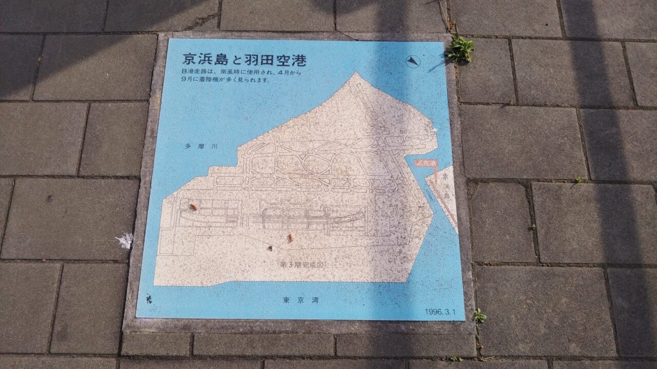 京浜島つばさ公園