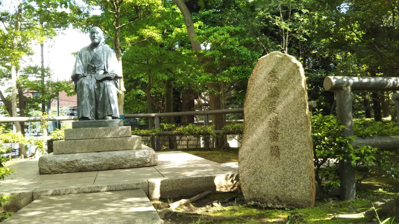 高橋是清公園