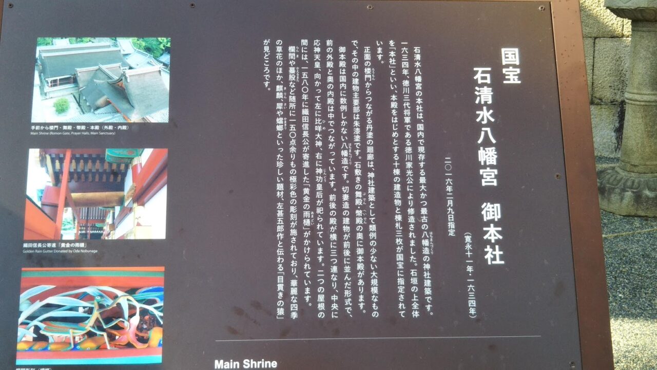 石清水八幡宮