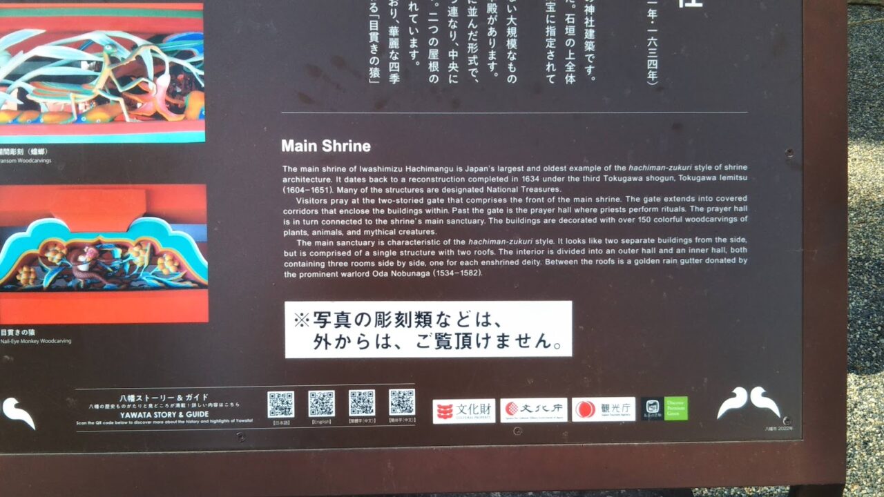 石清水八幡宮
