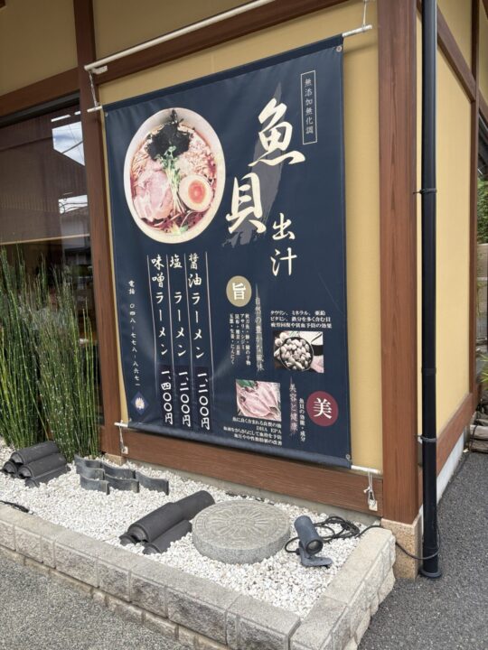 麺くら馬