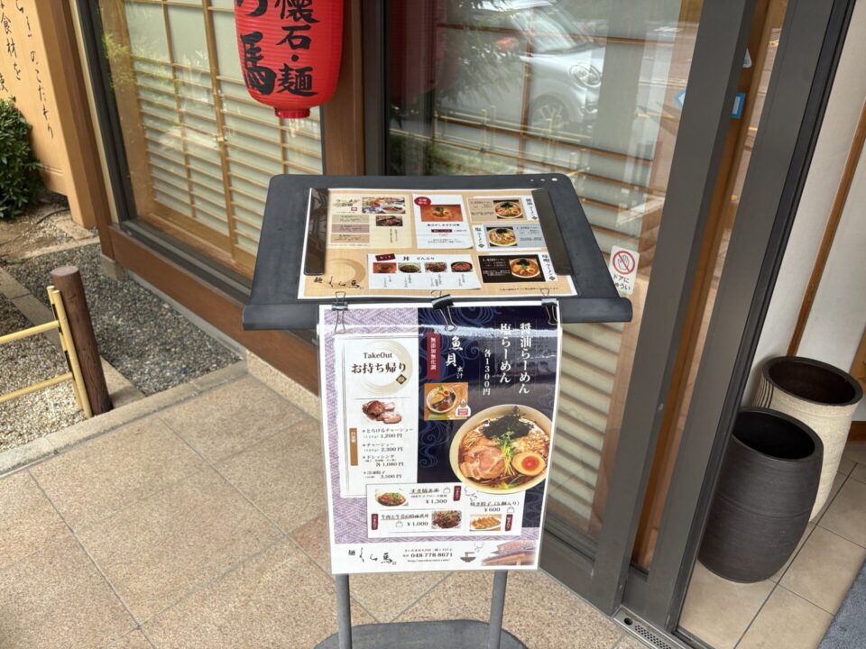 麺くら馬