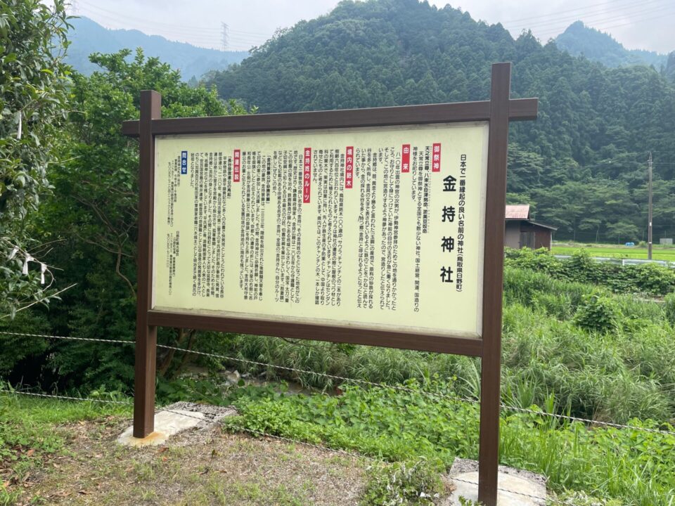 金持神社