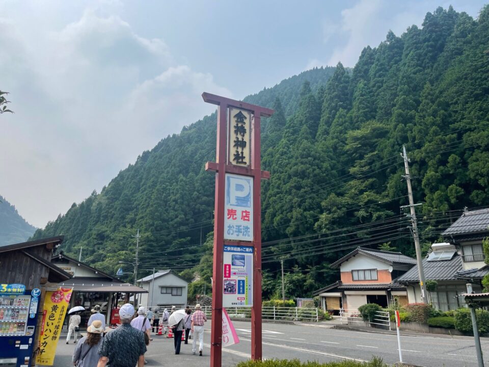 金持神社
