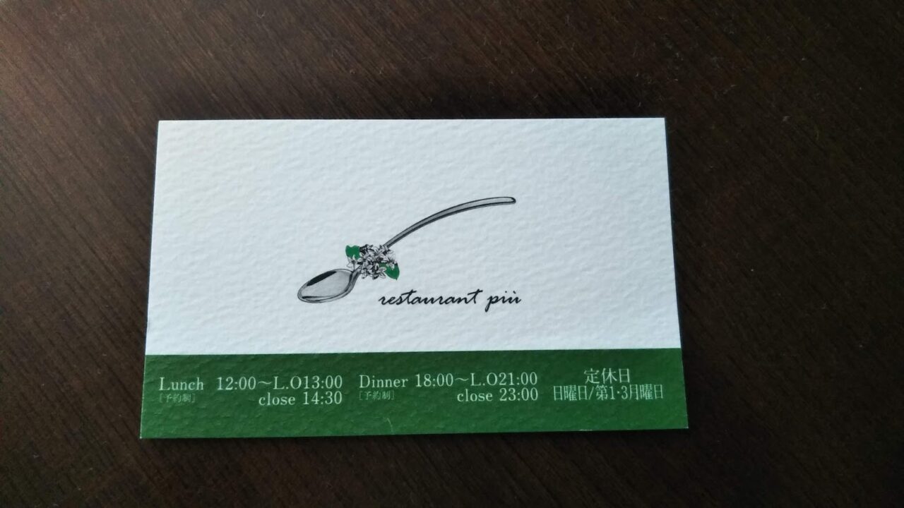 レストランピウ