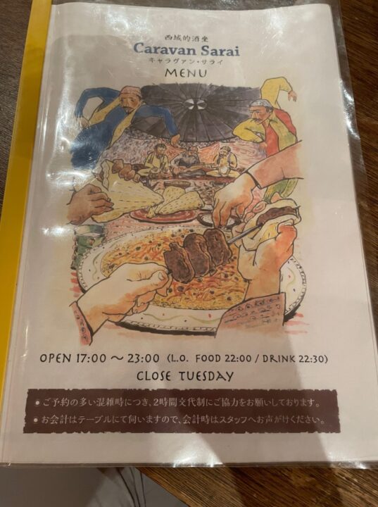 パオ・キャラヴァンサライ