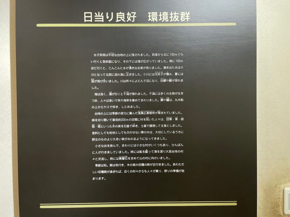 水子貝塚公園