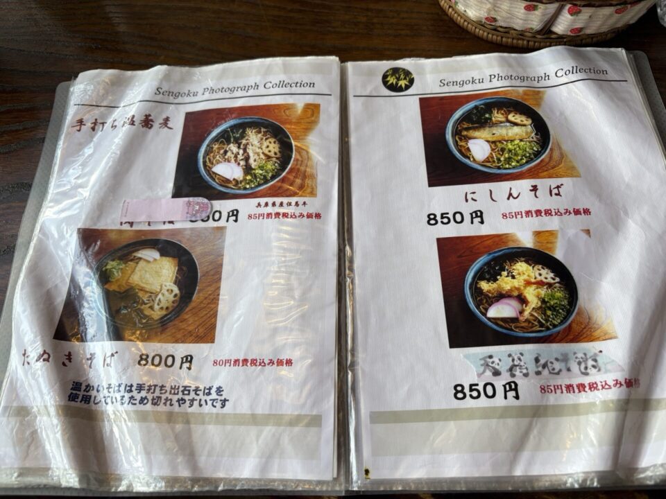 出石そば　仙石
