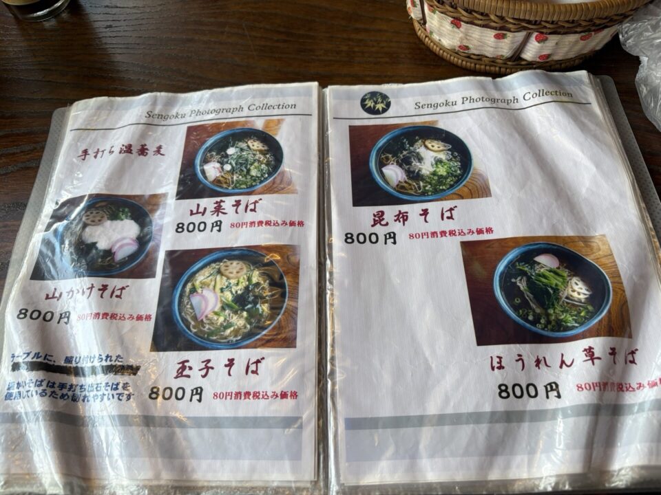 出石そば　仙石