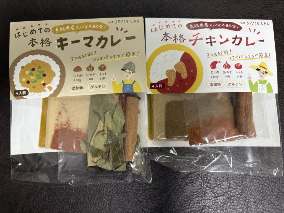 こだわり島根スパイスカレー