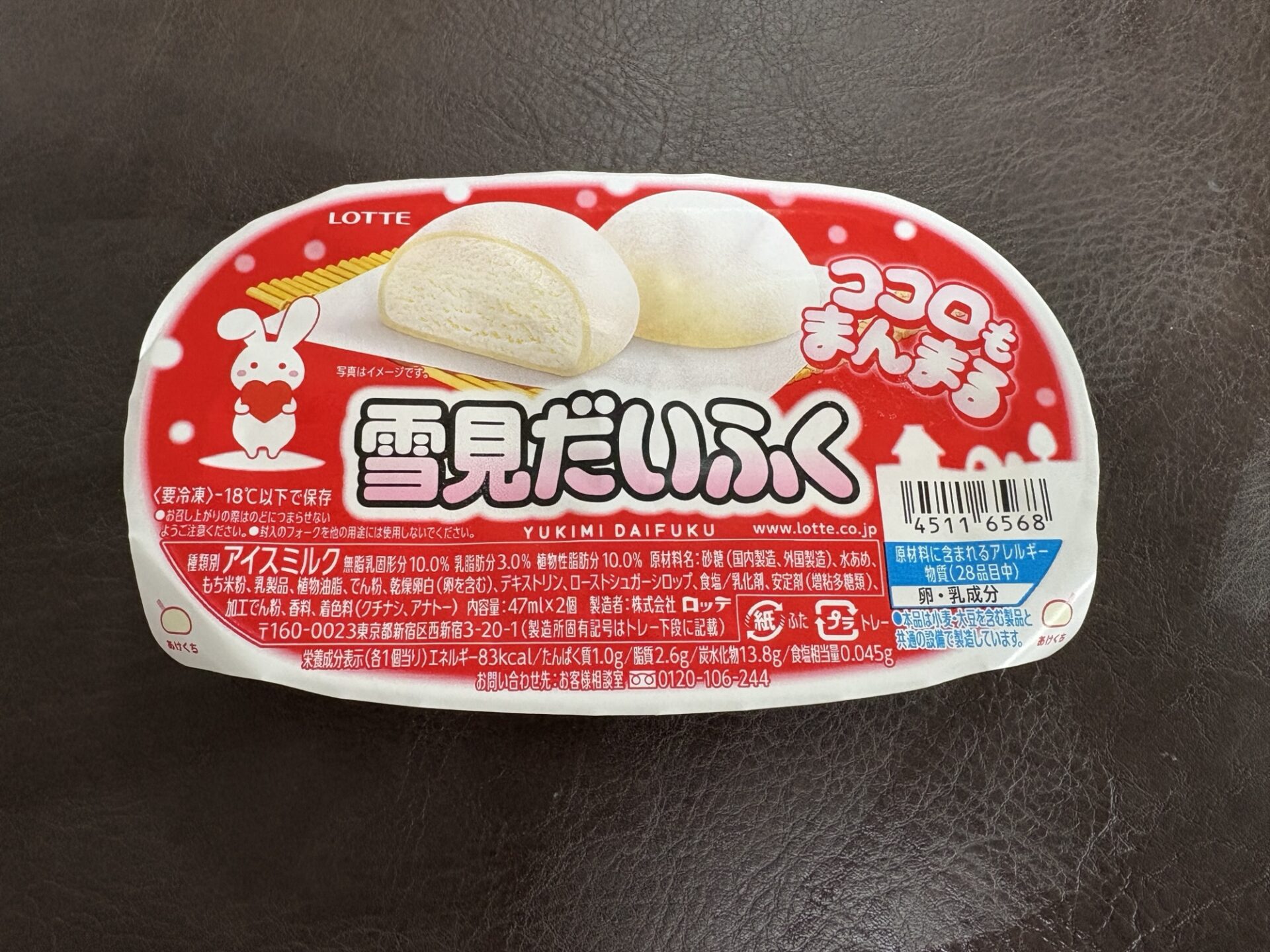 雪見だいふく