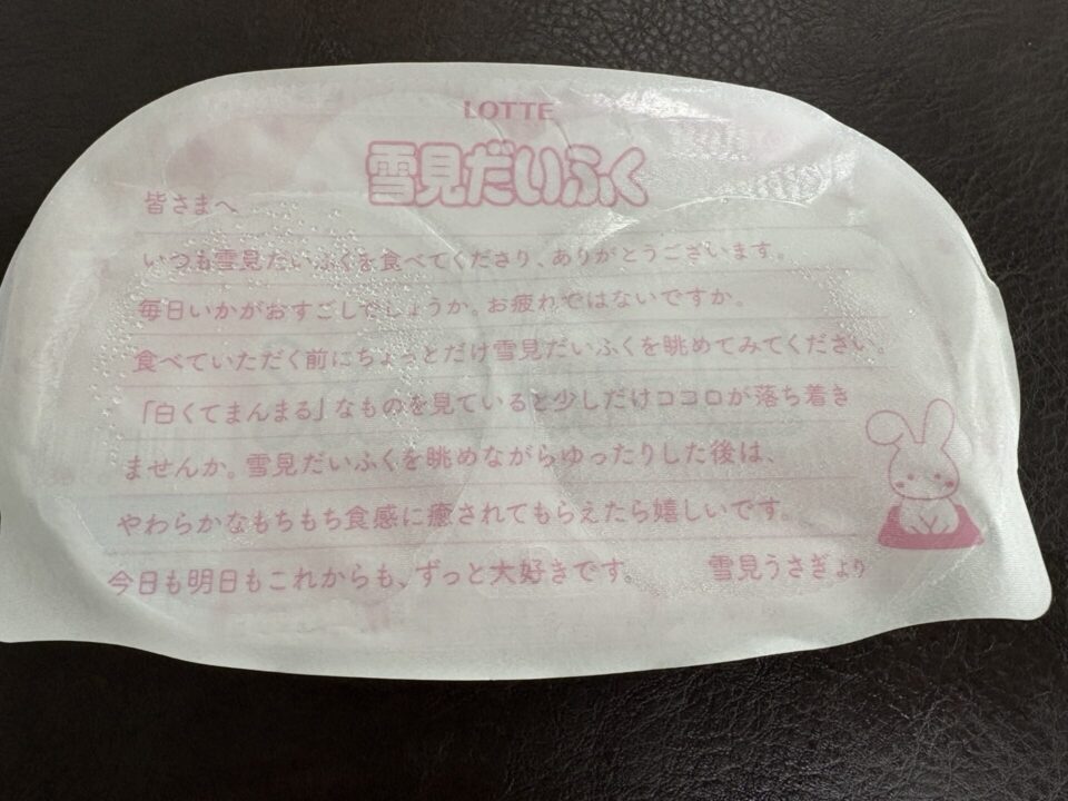 雪見だいふく