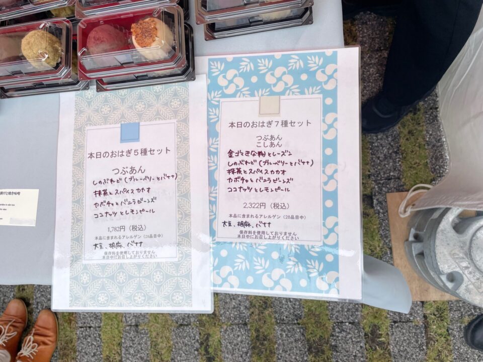 タケノとおはぎ