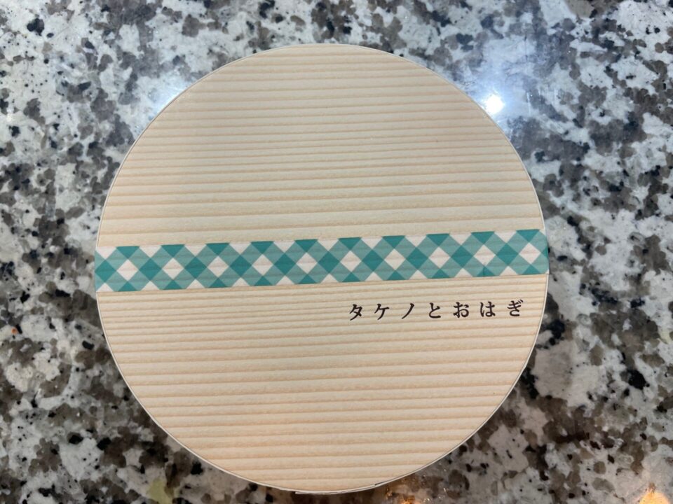 タケノとおはぎ