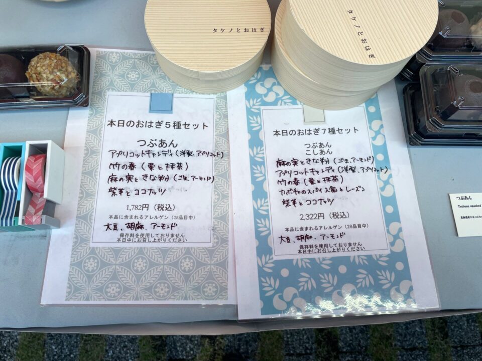 タケノとおはぎ