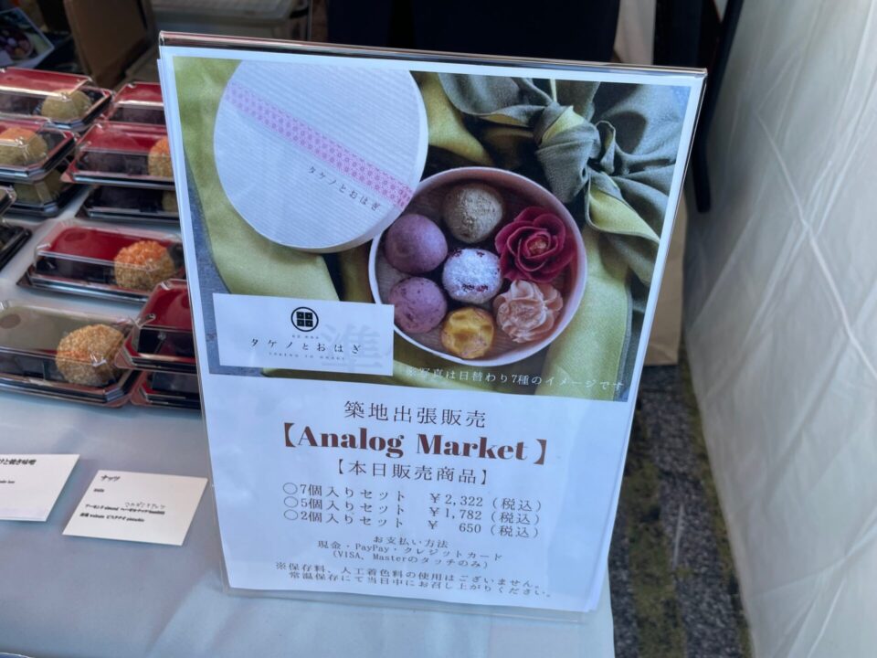 タケノとおはぎ