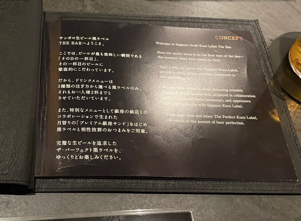 サッポロビールバー