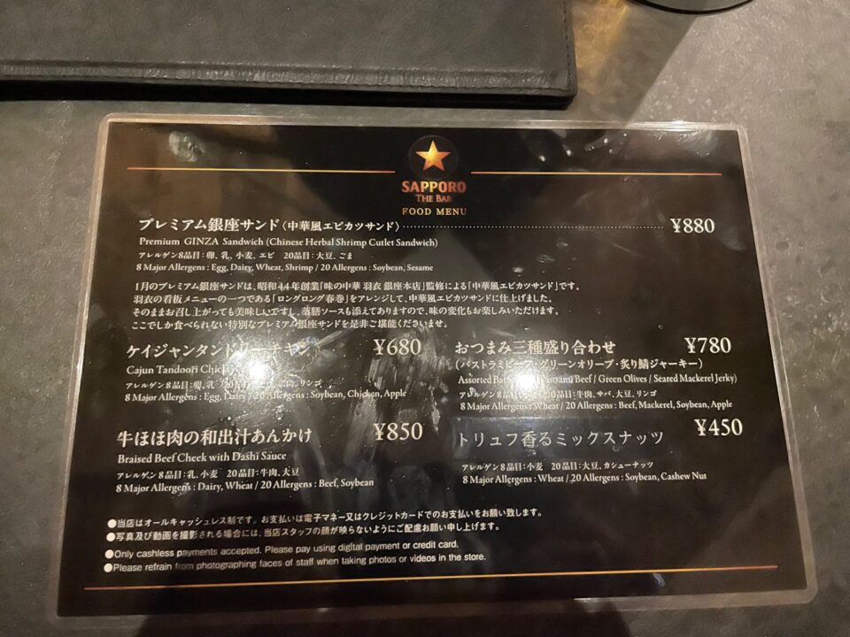 サッポロビールバー