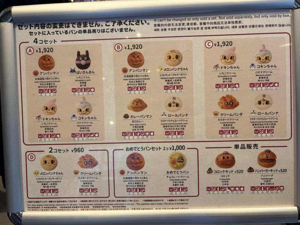 アンパンマンパンミュージアム