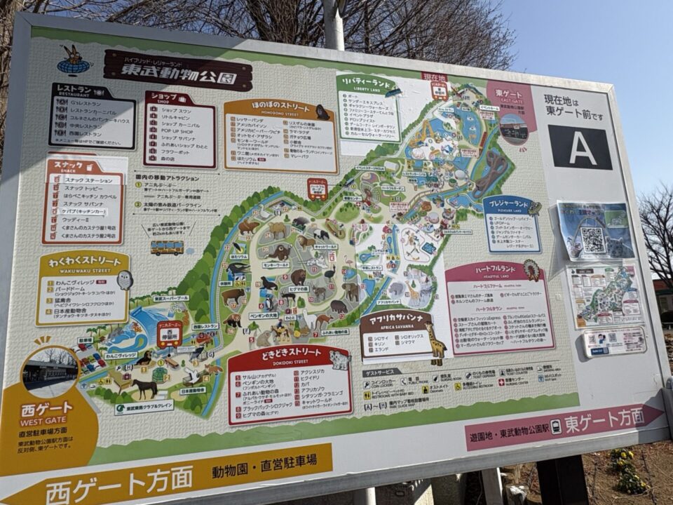 東武動物公園