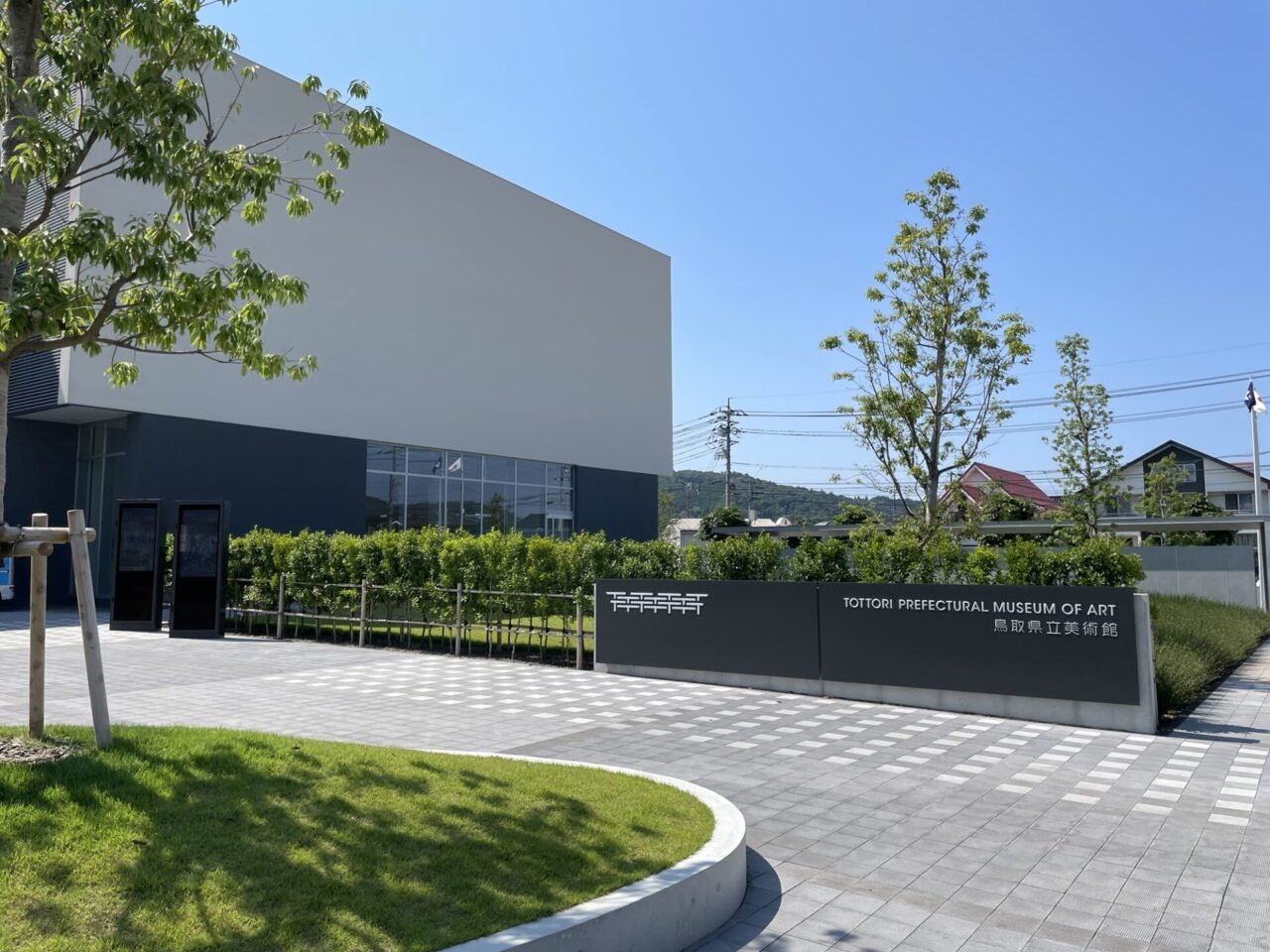 鳥取美術館
