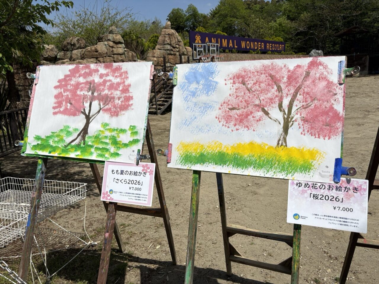 市原ぞうの国