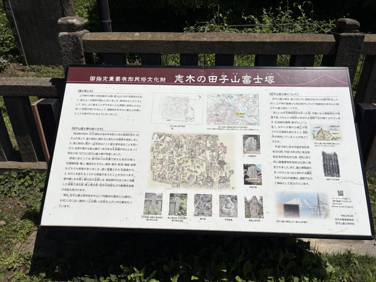田子山富士塚