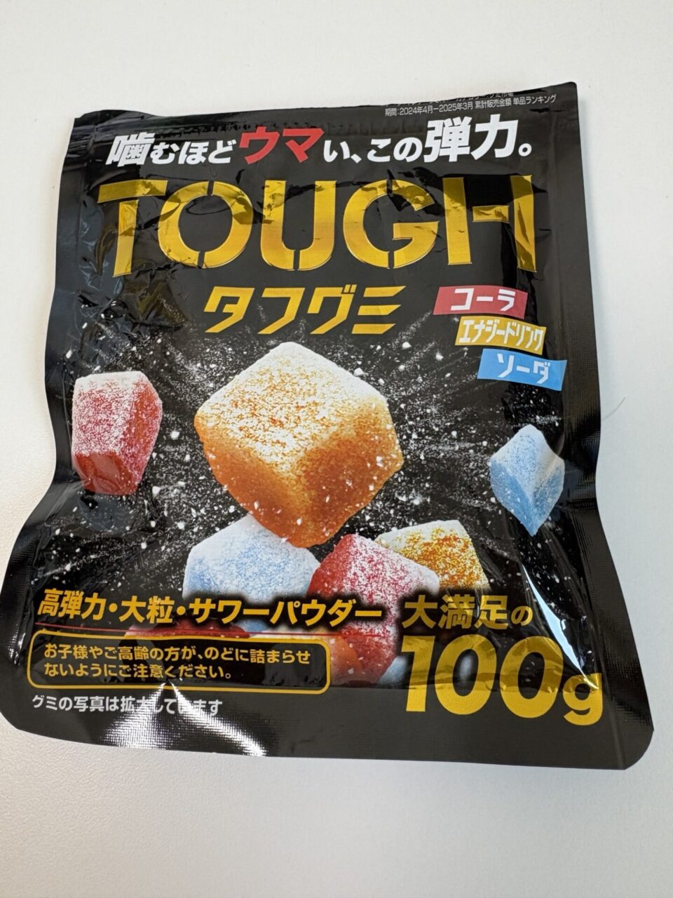 タフグミ