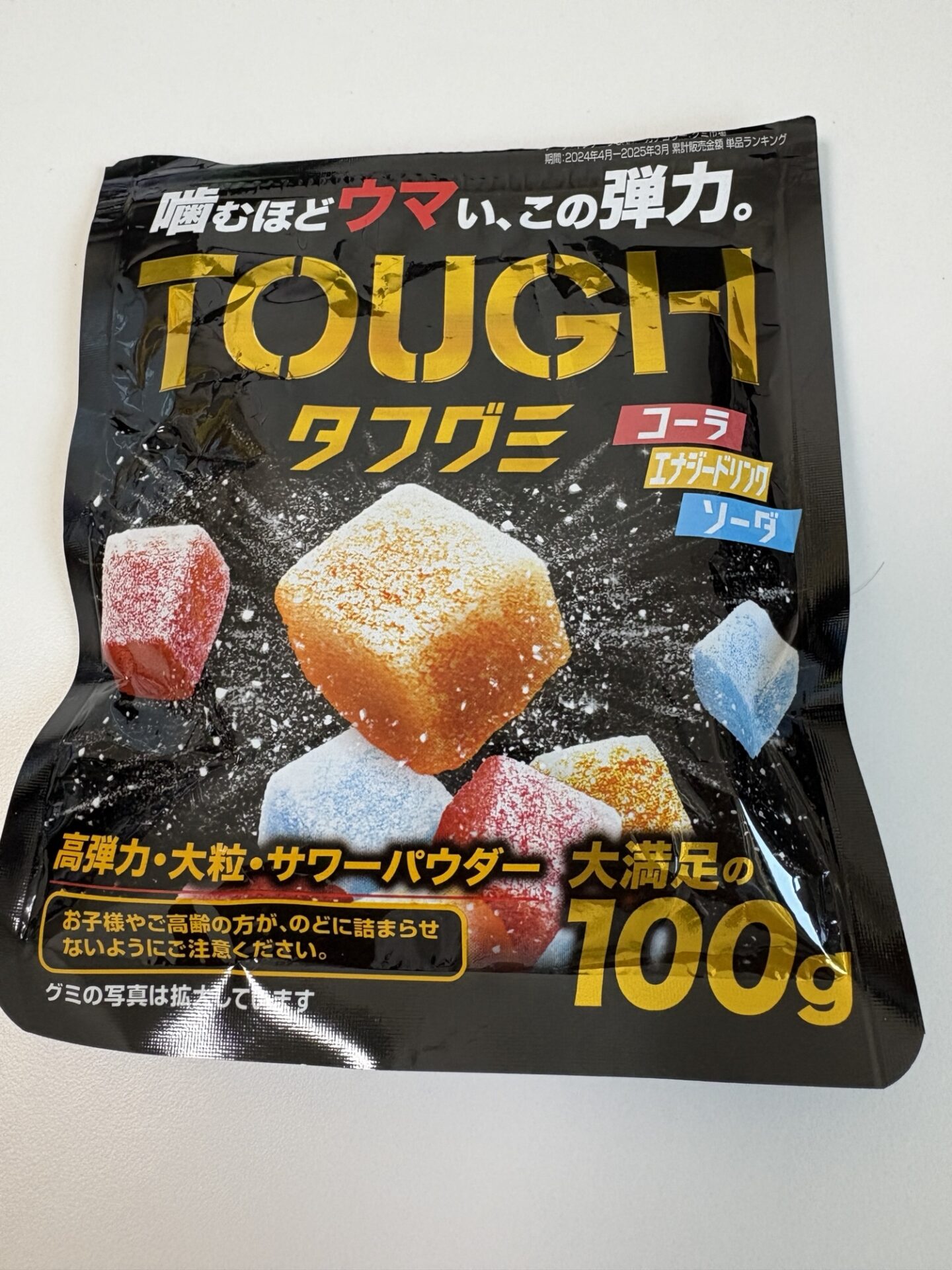 タフグミ