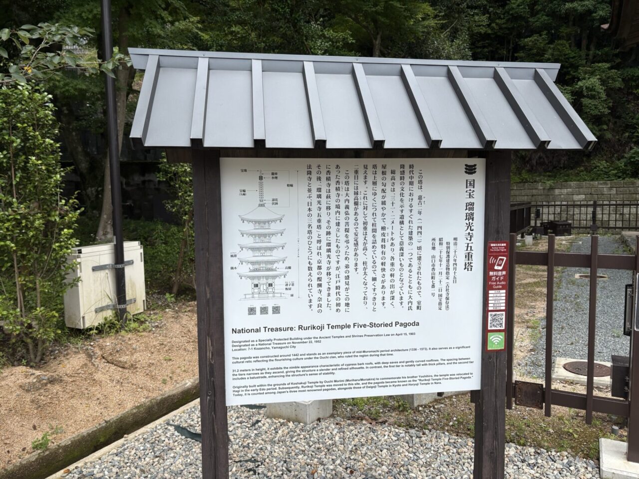 瑠璃光寺