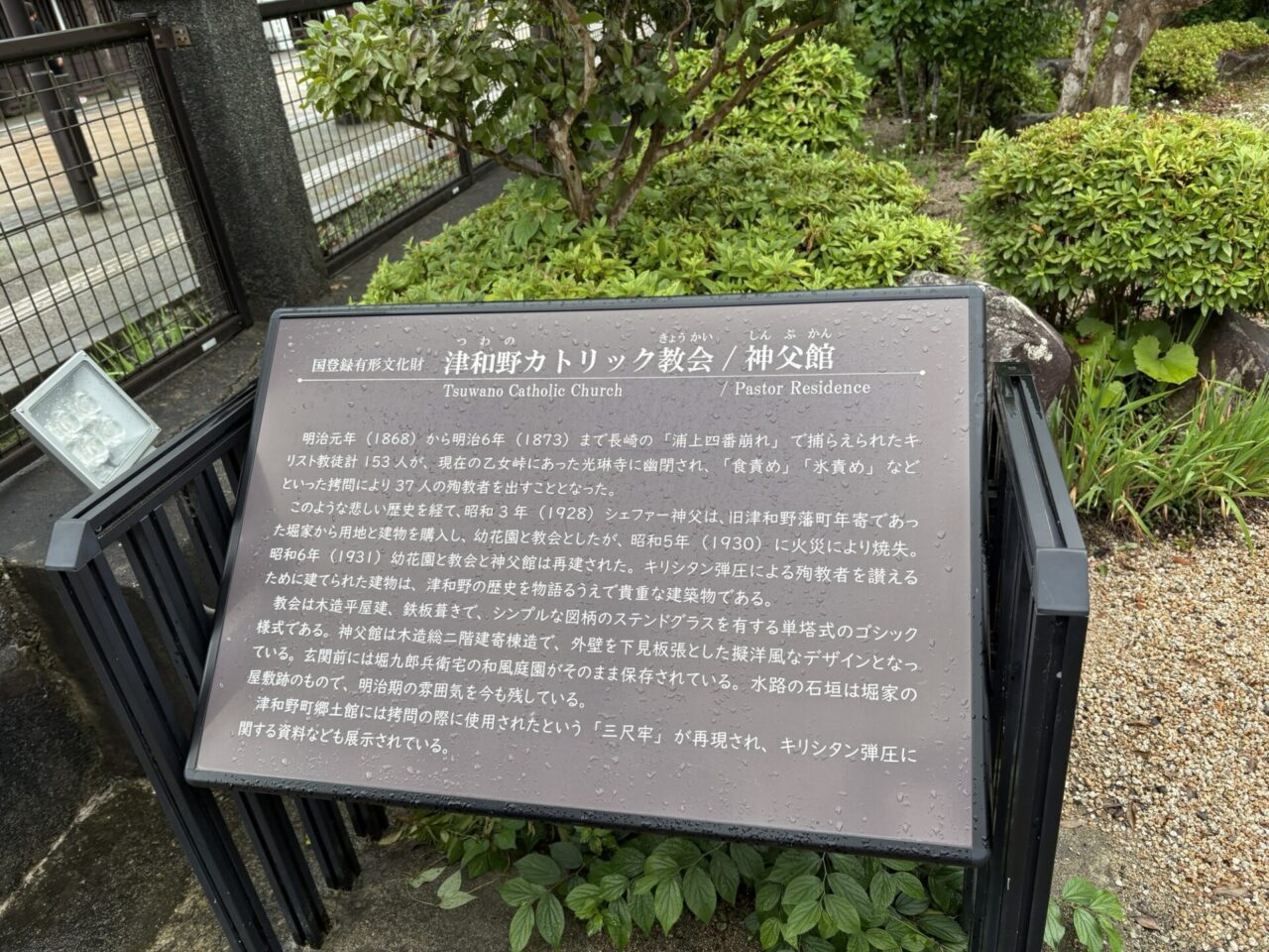 津和野協会