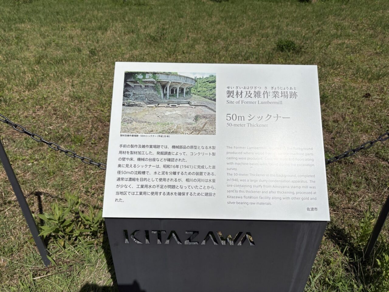 佐渡のラピュタ