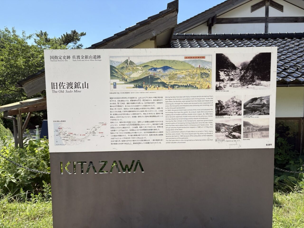 佐渡のラピュタ
