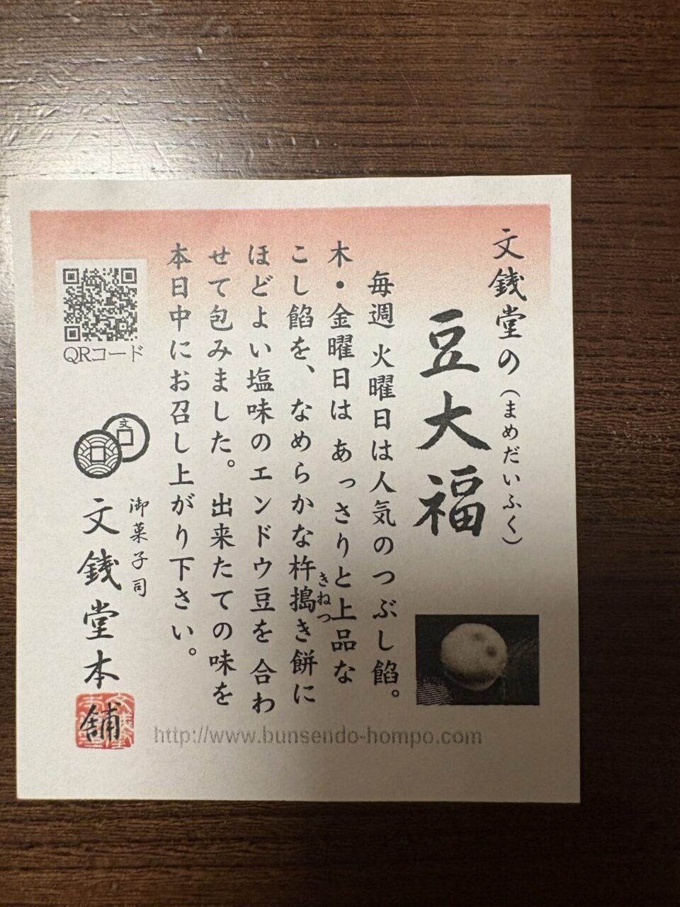 文銭堂