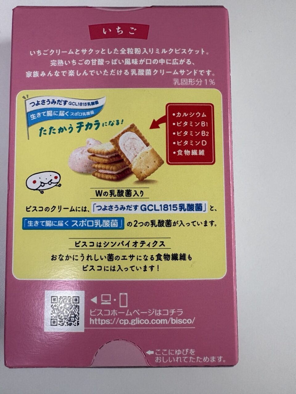 ビスコ